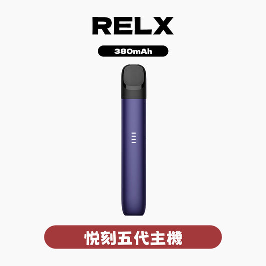 RELX主機五代