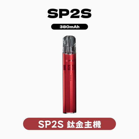 SP2S升級版鈦合金主機