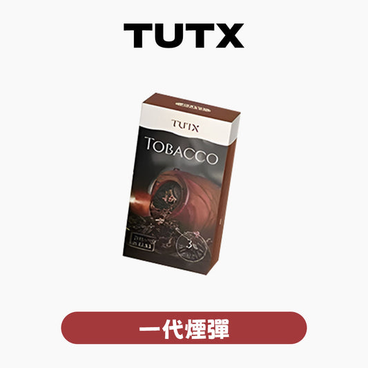 TUTX一代煙彈